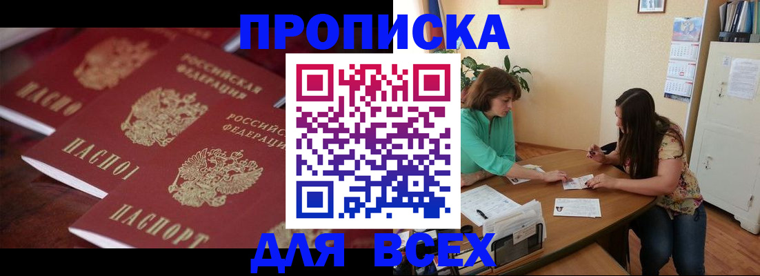 временная регистрация 2025 в Новотроицке