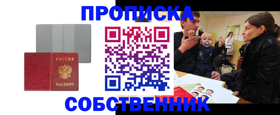 прописка регистрация в Новотроицке