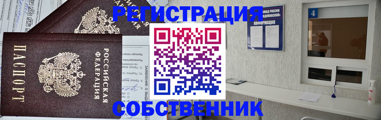 временная регистрация в Новотроицке